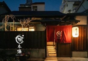 宿本陣星ノ邸